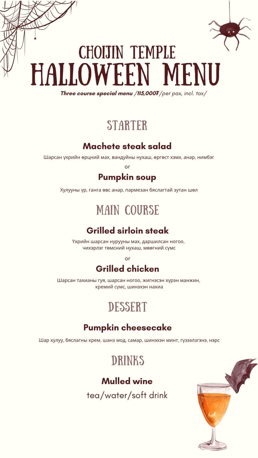 Choijin Temple Halloween menu with cobweb illustrations and starter, main-course and dessert choices.